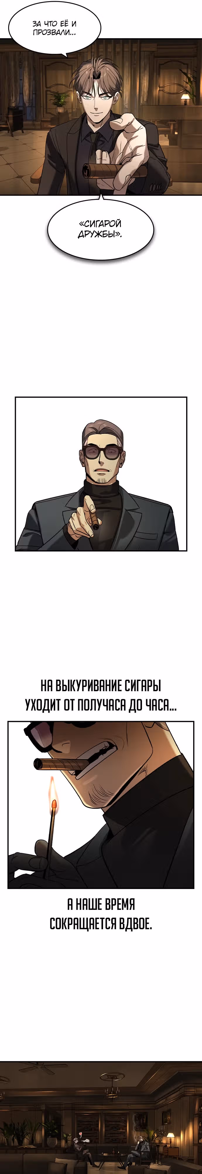 Наследник — Том 1 · Глава 23, страница 8