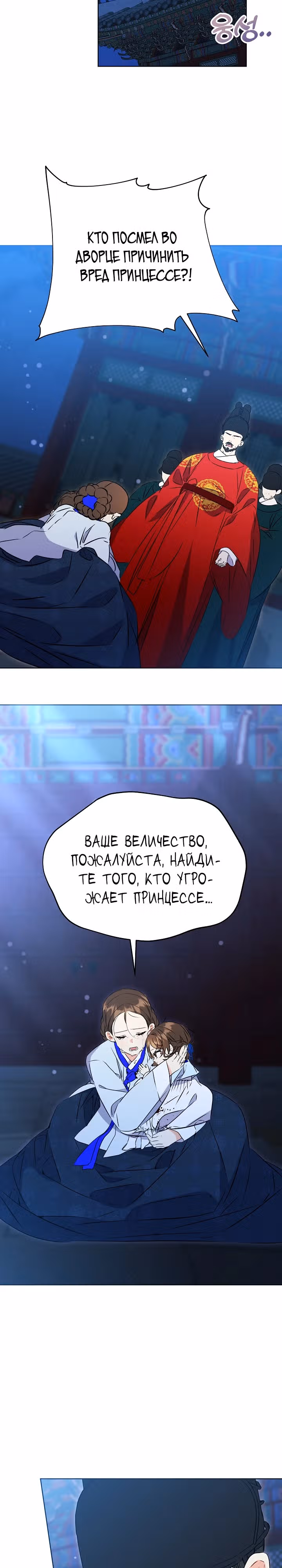 Я родилась дочерью скромной наложницы. — Том 1 · Глава 19, страница 15