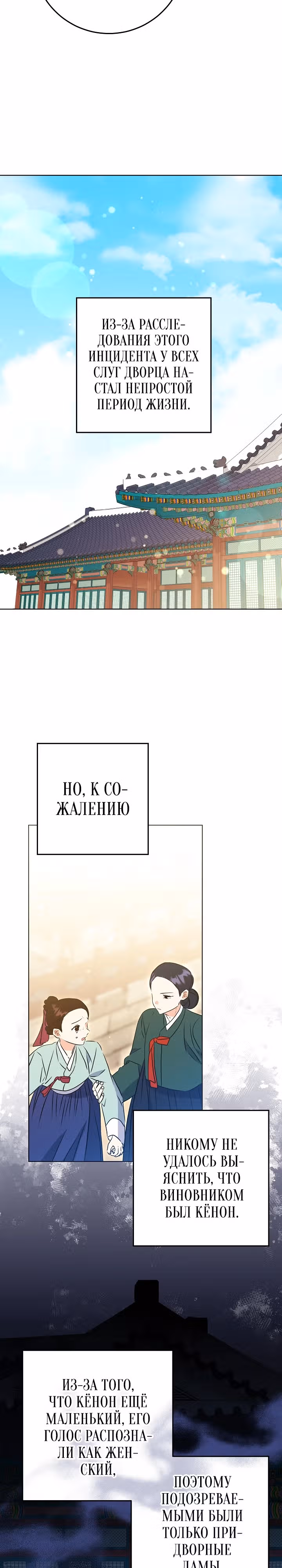 Я родилась дочерью скромной наложницы. — Том 1 · Глава 19, страница 17