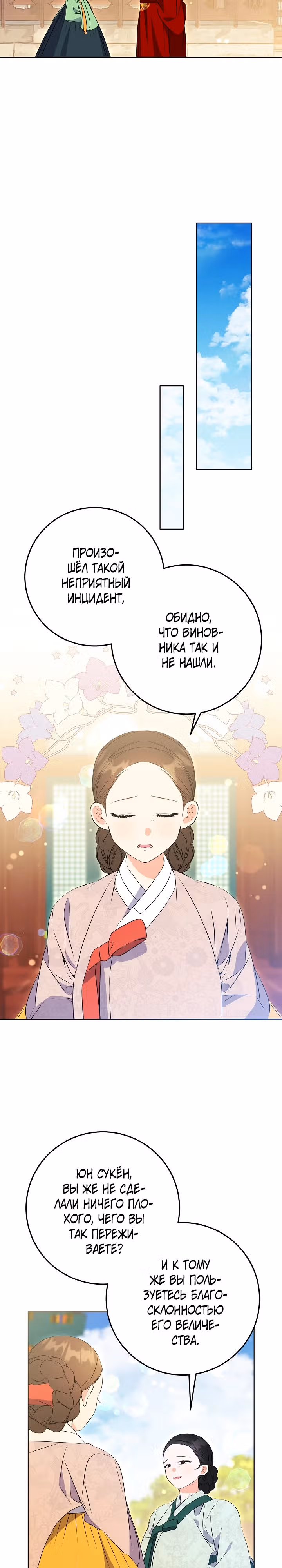 Я родилась дочерью скромной наложницы. — Том 1 · Глава 19, страница 19