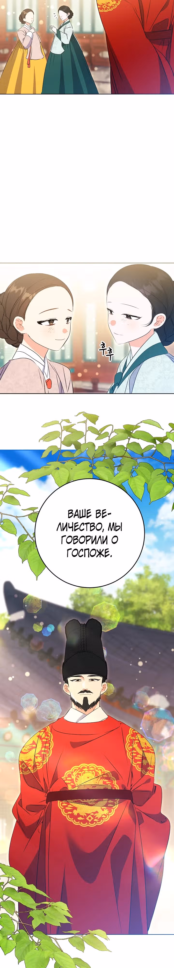 Я родилась дочерью скромной наложницы. — Том 1 · Глава 19, страница 21