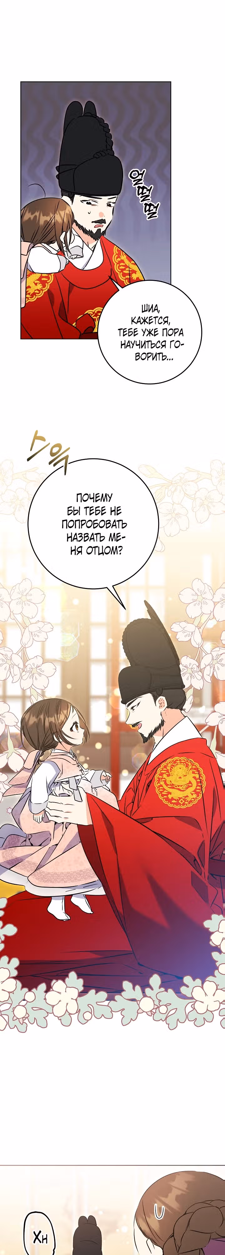 Я родилась дочерью скромной наложницы. — Том 1 · Глава 19, страница 25