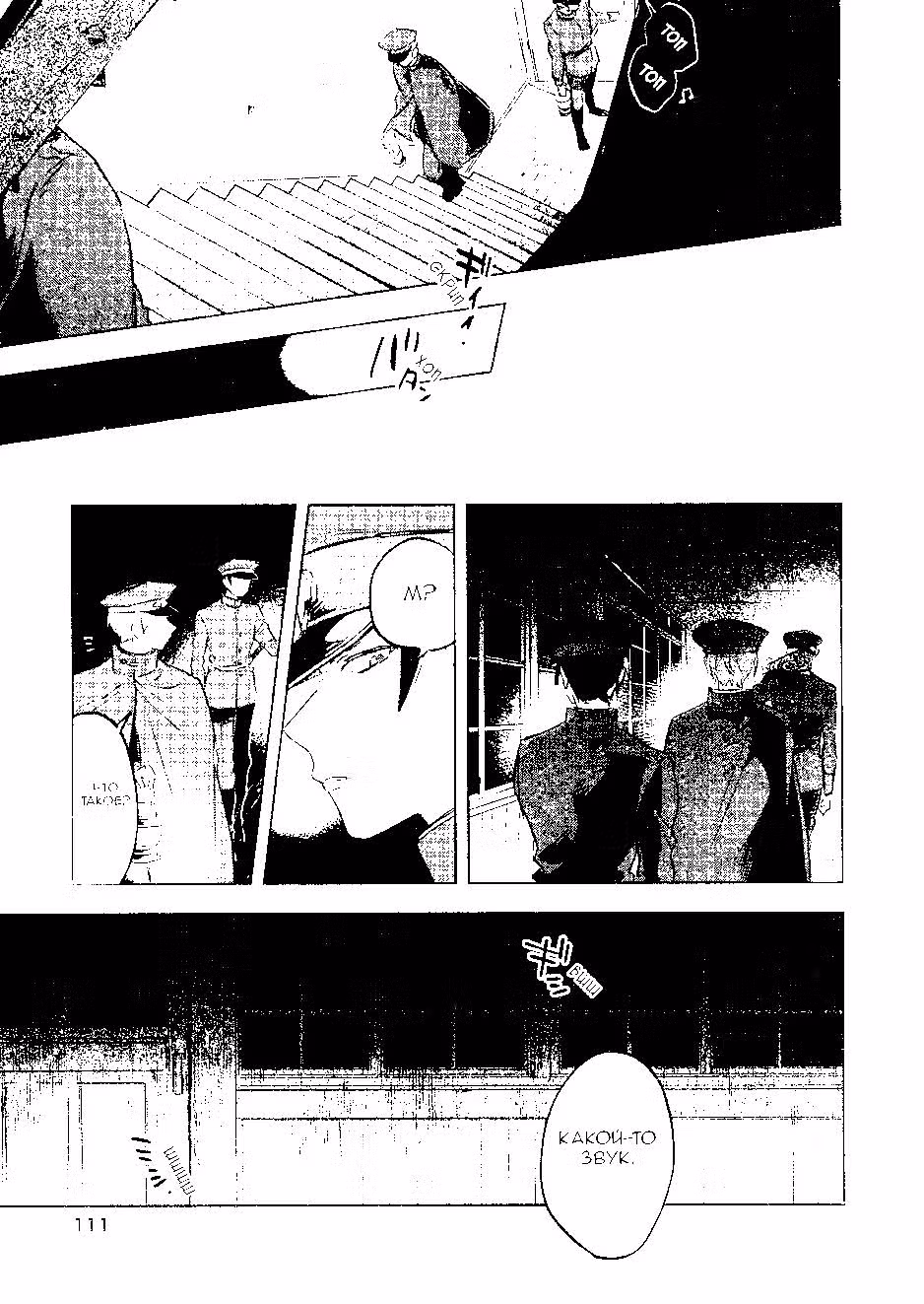 Происшествие в столице преисподней — Том 3 · Глава 19, страница 24
