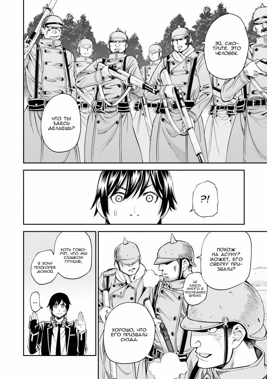 12 монстров — Том 4 · Глава 19, страница 22