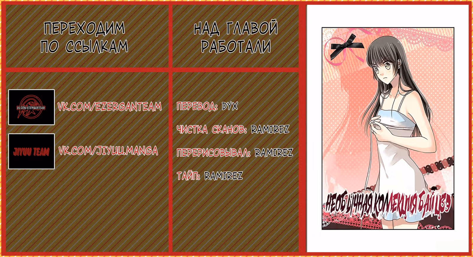 Необычная коллекция Бай Цзэ — Том 1 · Глава 9, страница 11