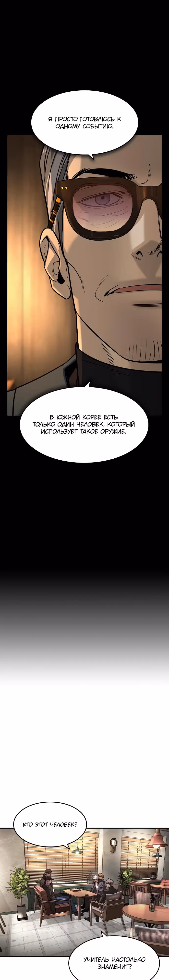 Наследник — Том 1 · Глава 24, страница 12