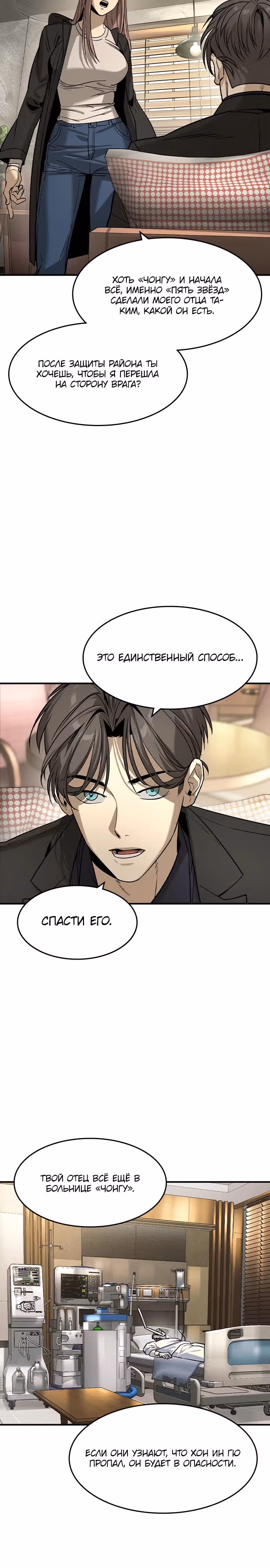 Наследник — Том 1 · Глава 24, страница 16