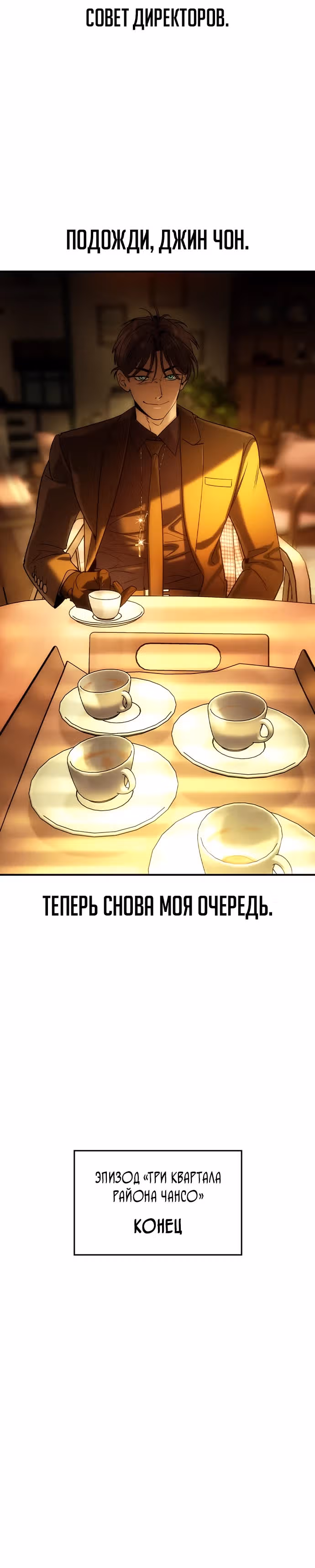 Наследник — Том 1 · Глава 24, страница 24