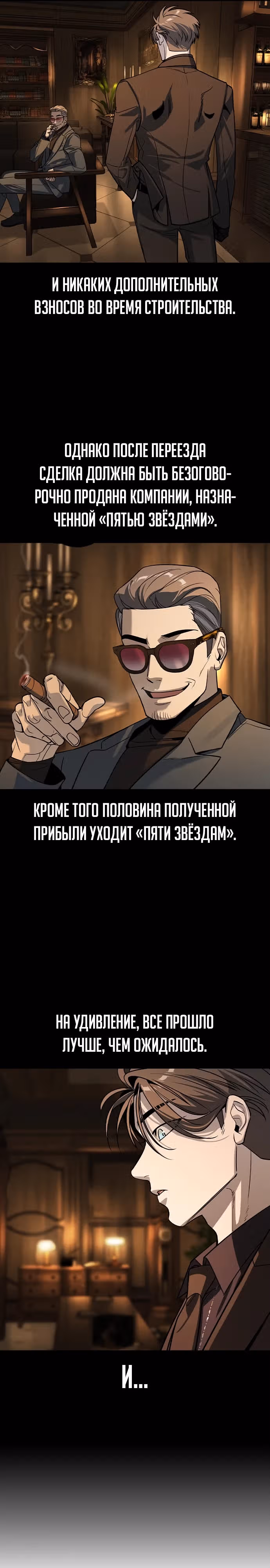 Наследник — Том 1 · Глава 24, страница 8
