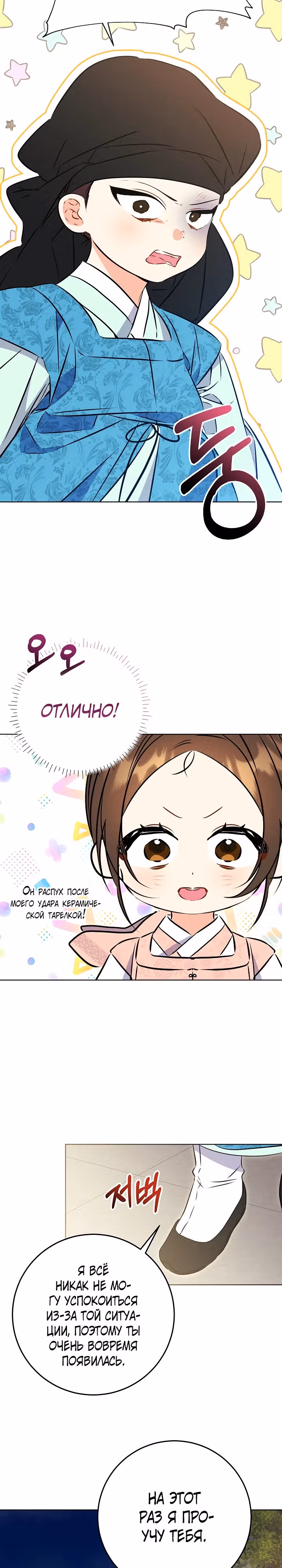 Я родилась дочерью скромной наложницы. — Том 1 · Глава 20, страница 13