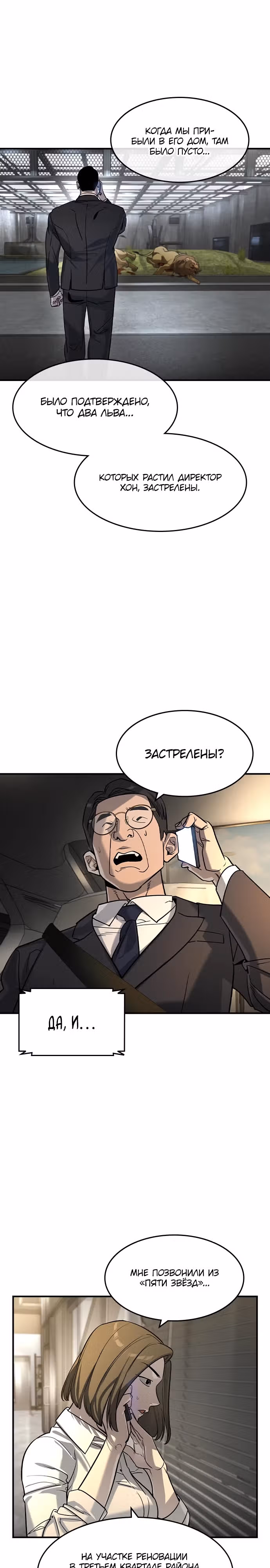 Наследник — Том 1 · Глава 25, страница 2