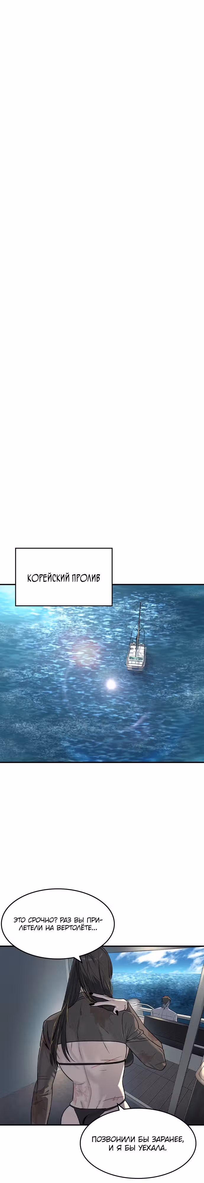Наследник — Том 1 · Глава 25, страница 21
