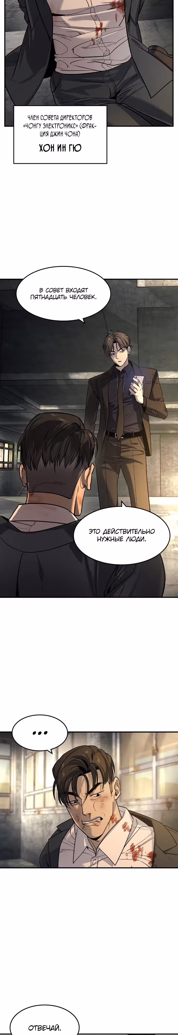 Наследник — Том 1 · Глава 25, страница 6