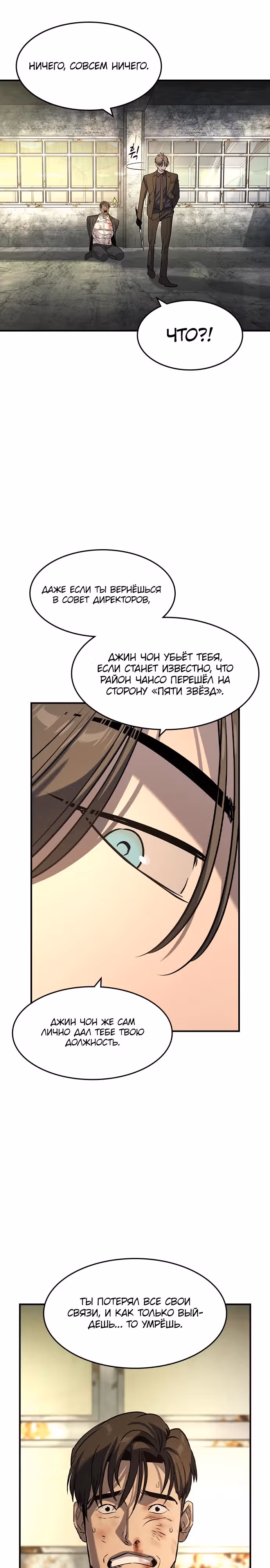 Наследник — Том 1 · Глава 25, страница 8