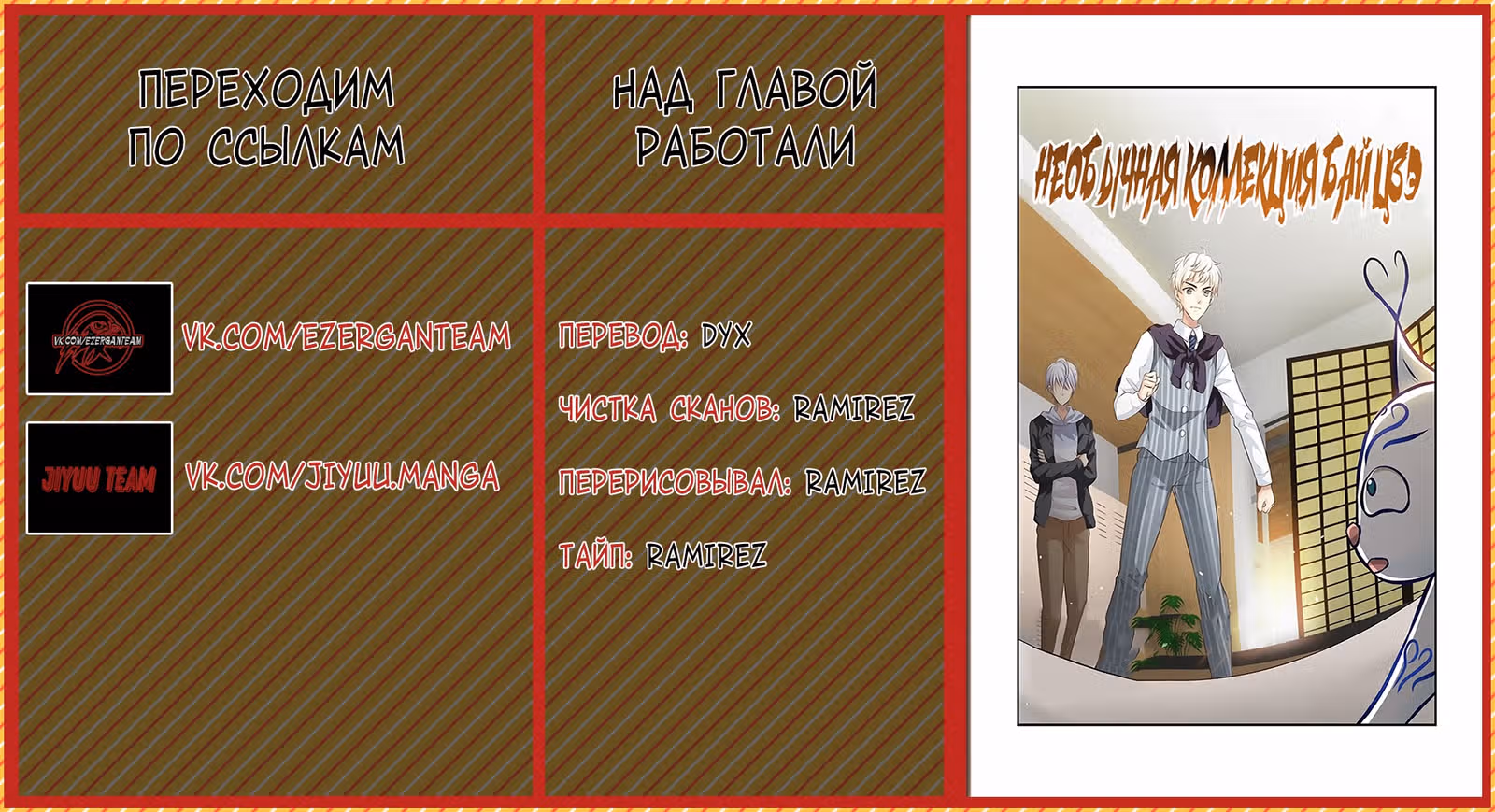 Необычная коллекция Бай Цзэ — Том 1 · Глава 12, страница 11