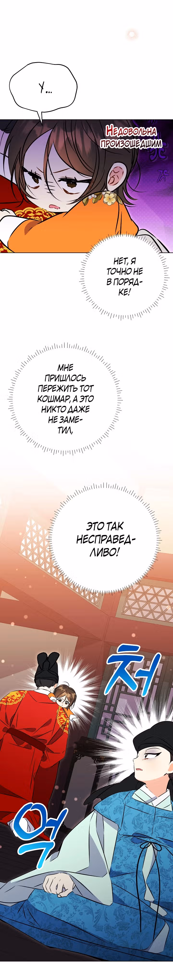 Я родилась дочерью скромной наложницы. — Том 1 · Глава 21, страница 16