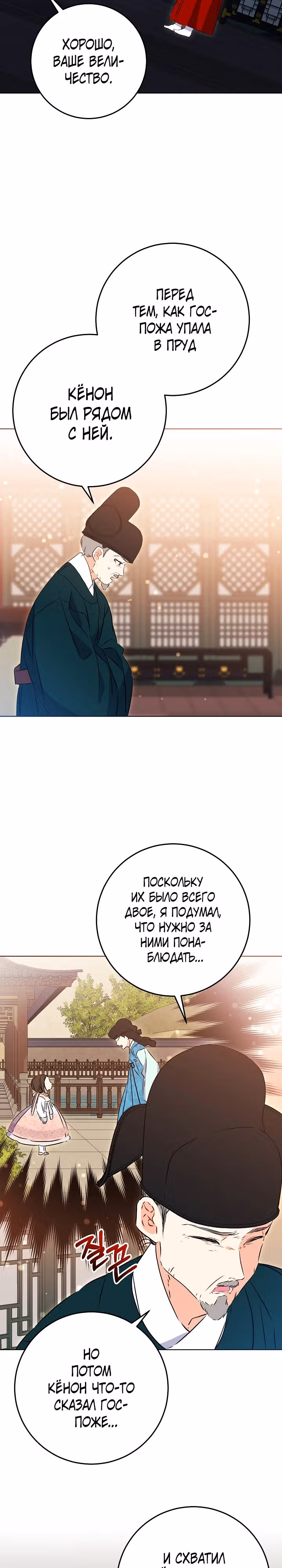 Я родилась дочерью скромной наложницы. — Том 1 · Глава 21, страница 27
