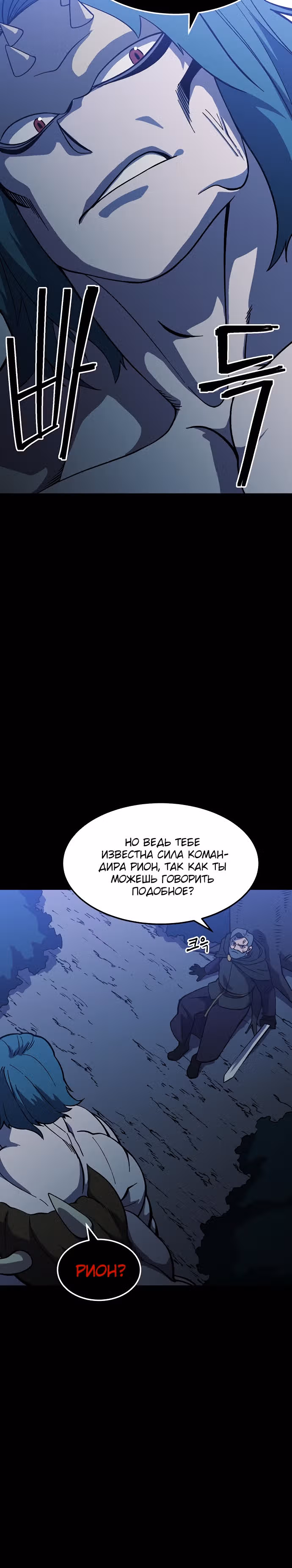 Подземелье-Качалка — Том 1 · Глава 20, страница 19