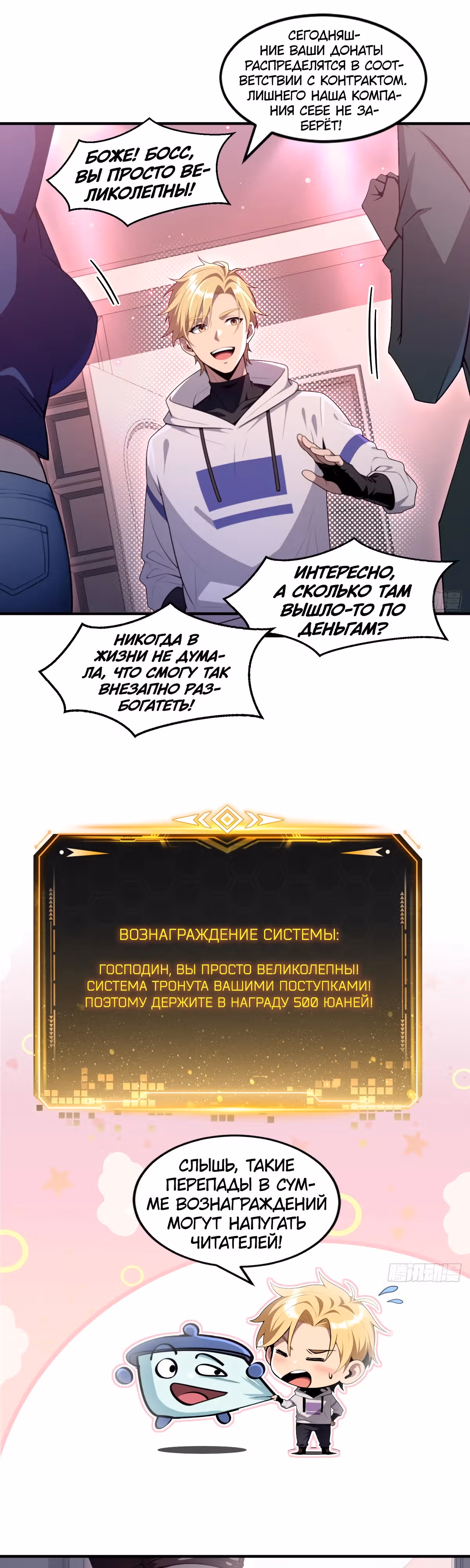 Абсолютная система Богатства — Том 1 · Глава 29, страница 5