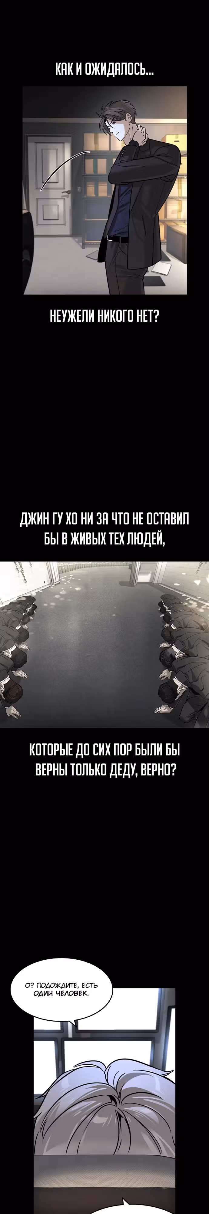 Наследник — Том 1 · Глава 26, страница 12
