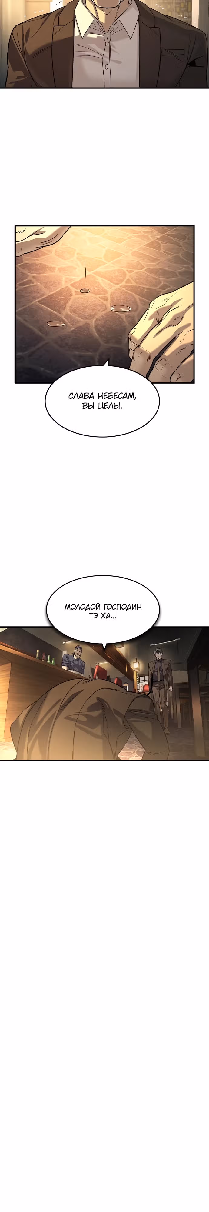 Наследник — Том 1 · Глава 26, страница 23