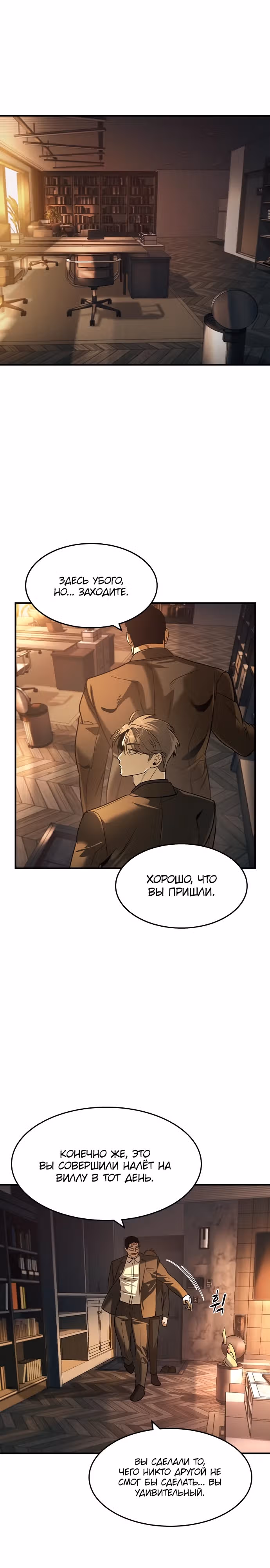 Наследник — Том 1 · Глава 26, страница 24
