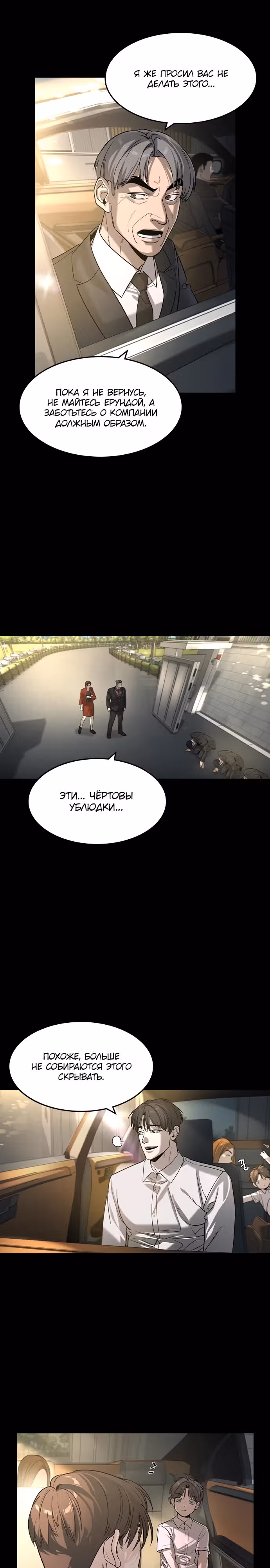 Наследник — Том 1 · Глава 26, страница 6
