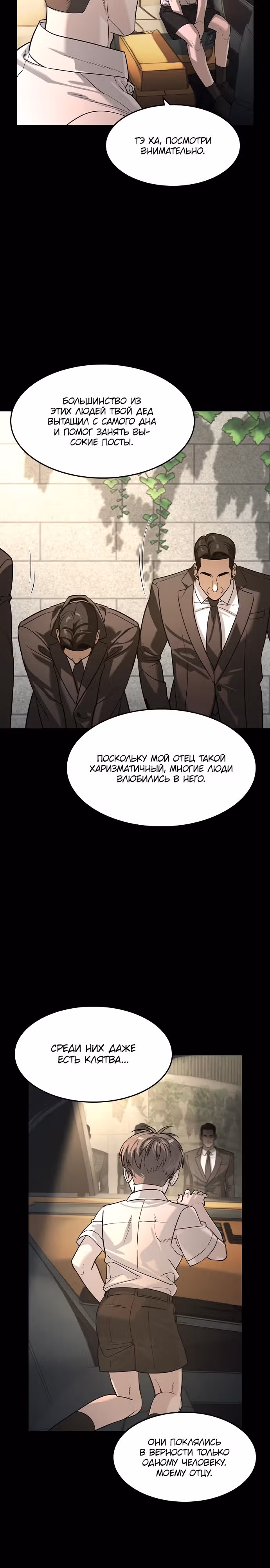 Наследник — Том 1 · Глава 26, страница 7