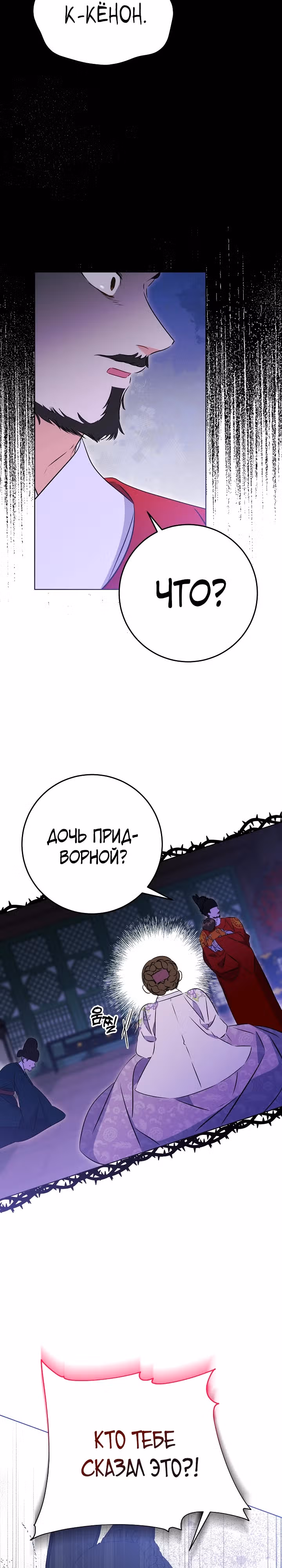 Я родилась дочерью скромной наложницы. — Том 1 · Глава 22, страница 3