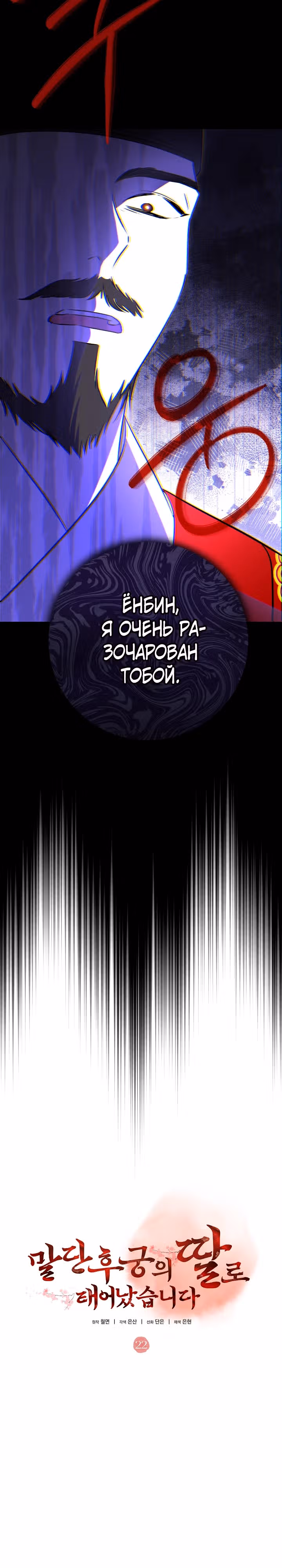 Я родилась дочерью скромной наложницы. — Том 1 · Глава 22, страница 7