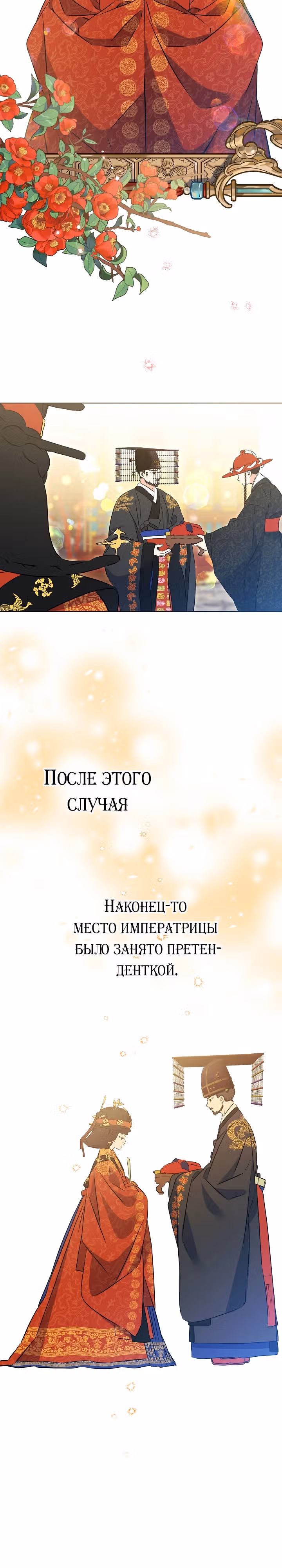 Я родилась дочерью скромной наложницы. — Том 1 · Глава 22, страница 10