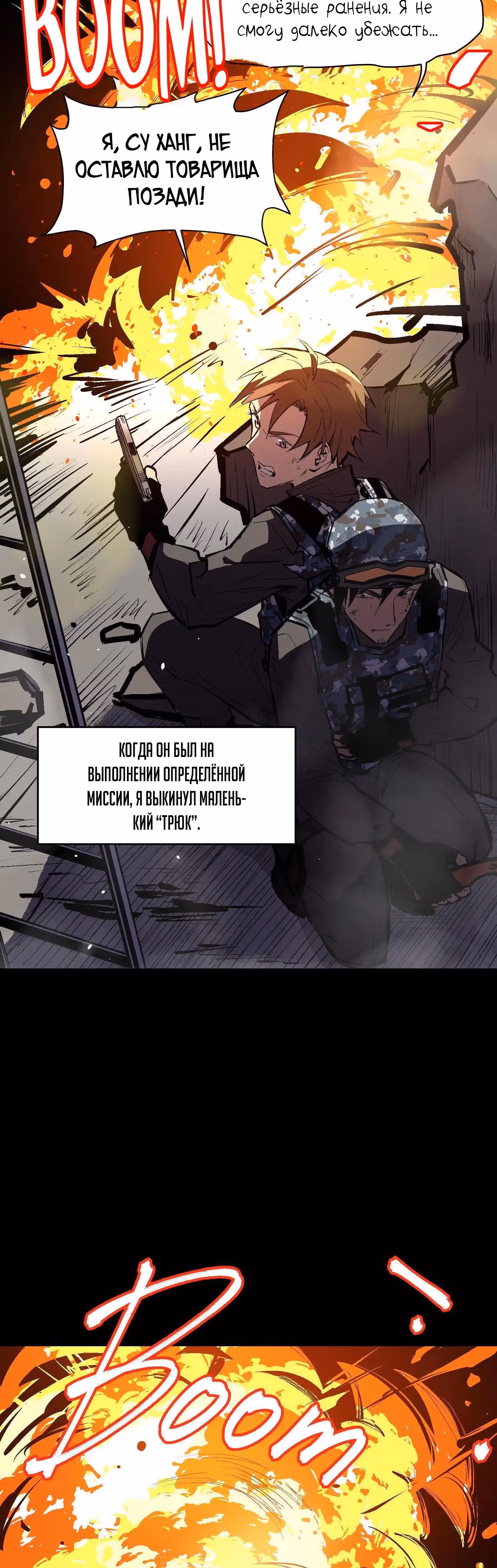 Перерождение короля спецназа — Том 1 · Глава 46, страница 18
