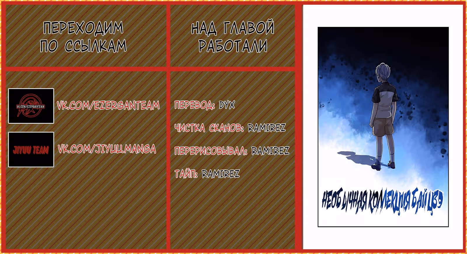 Необычная коллекция Бай Цзэ — Том 1 · Глава 15, страница 12