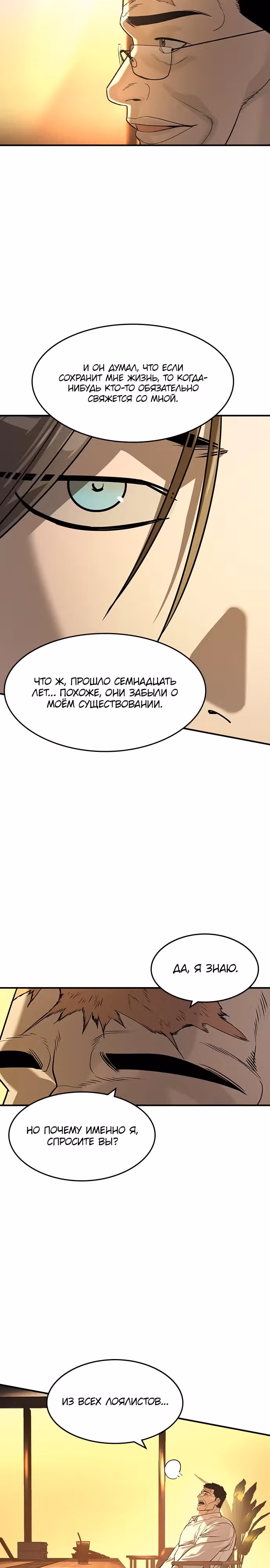 Наследник — Том 1 · Глава 27, страница 17