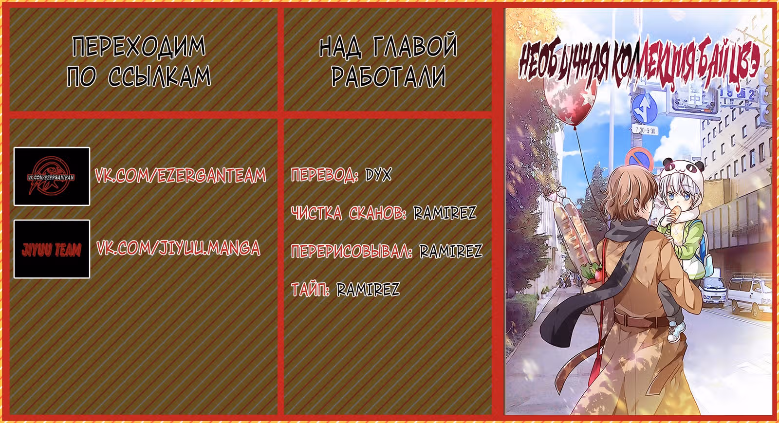 Необычная коллекция Бай Цзэ — Том 1 · Глава 16, страница 9
