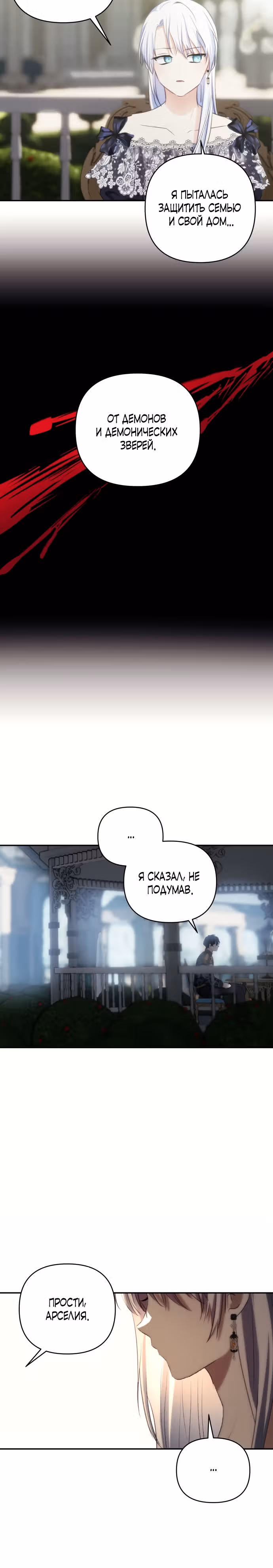 Дочь герцога-монстра [Перезапуск] — Том 1 · Глава 96, страница 12