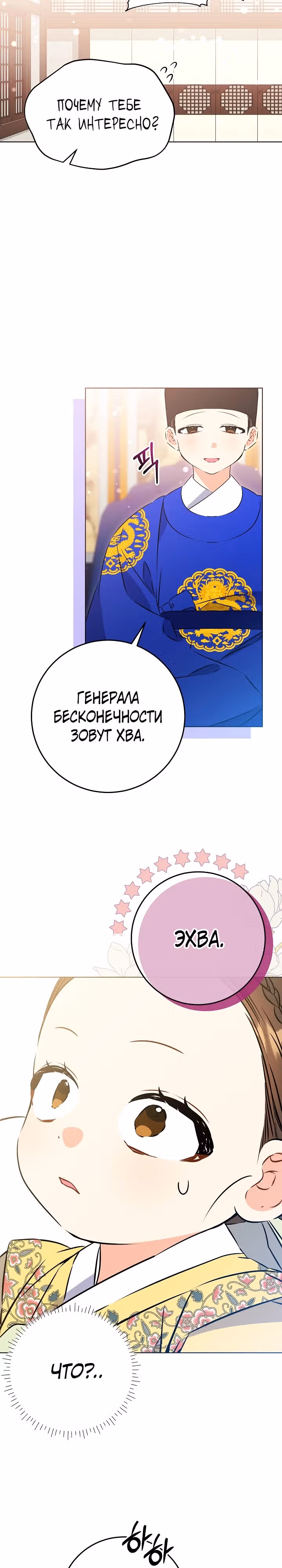 Я родилась дочерью скромной наложницы. — Том 1 · Глава 23, страница 11