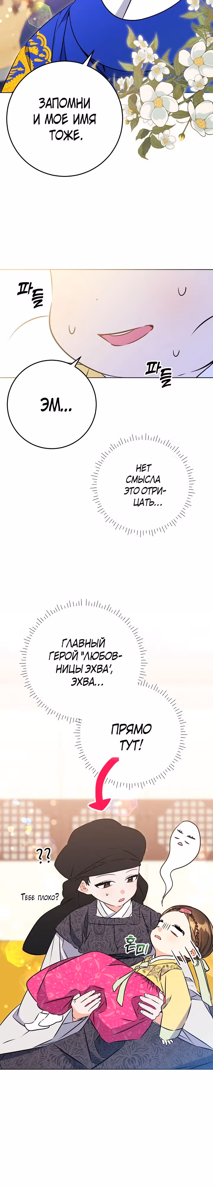 Я родилась дочерью скромной наложницы. — Том 1 · Глава 23, страница 13