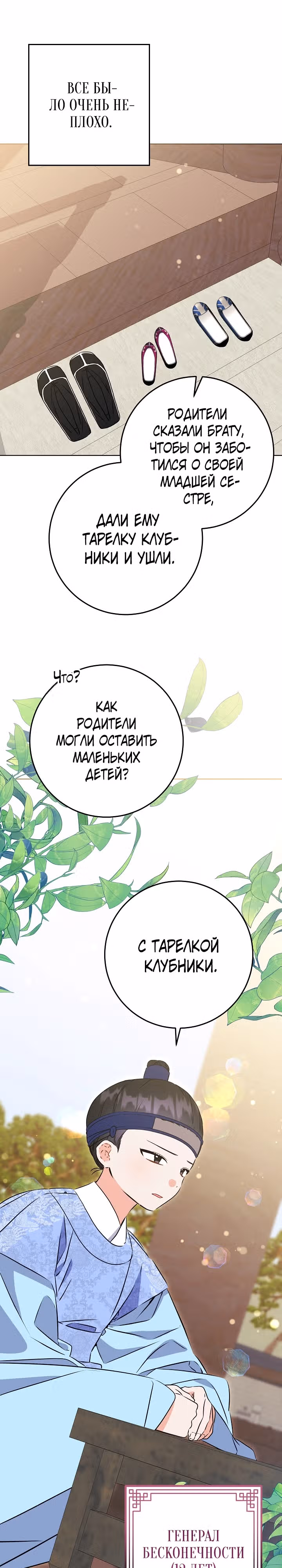 Я родилась дочерью скромной наложницы. — Том 1 · Глава 23, страница 16