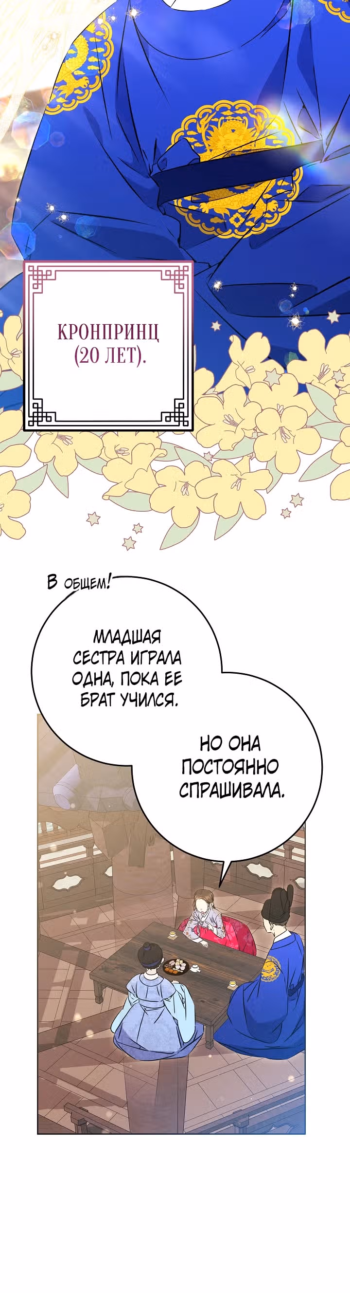 Я родилась дочерью скромной наложницы. — Том 1 · Глава 23, страница 18