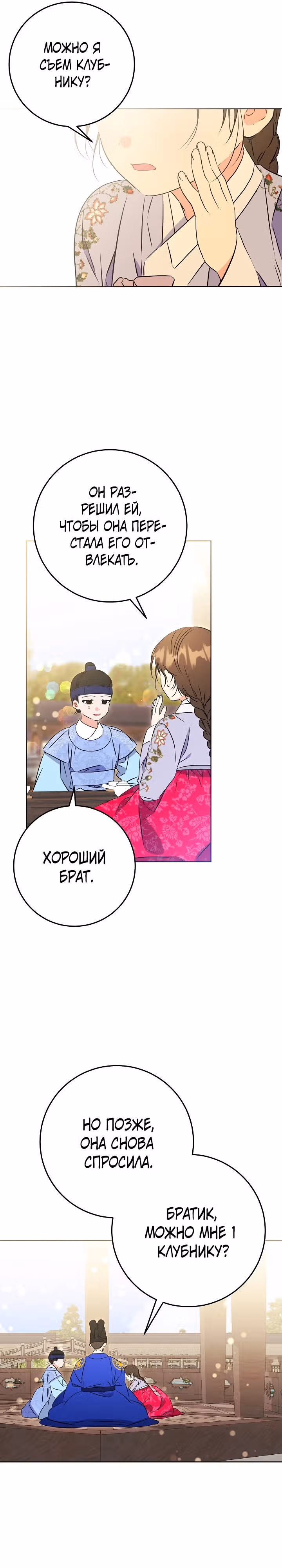 Я родилась дочерью скромной наложницы. — Том 1 · Глава 23, страница 19
