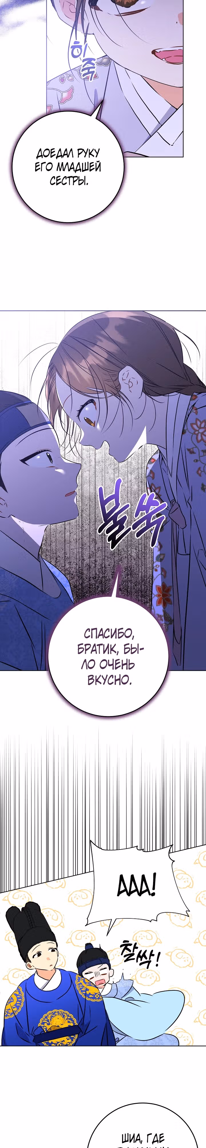 Я родилась дочерью скромной наложницы. — Том 1 · Глава 23, страница 22