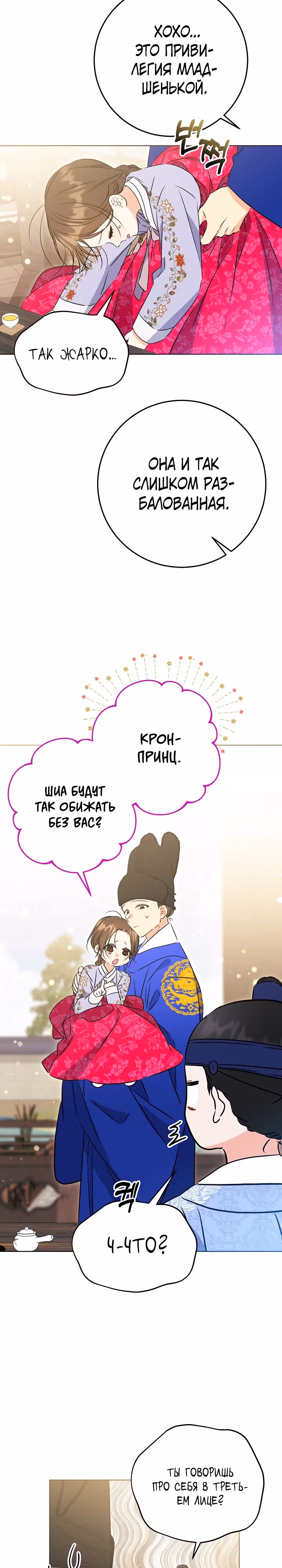 Я родилась дочерью скромной наложницы. — Том 1 · Глава 23, страница 26