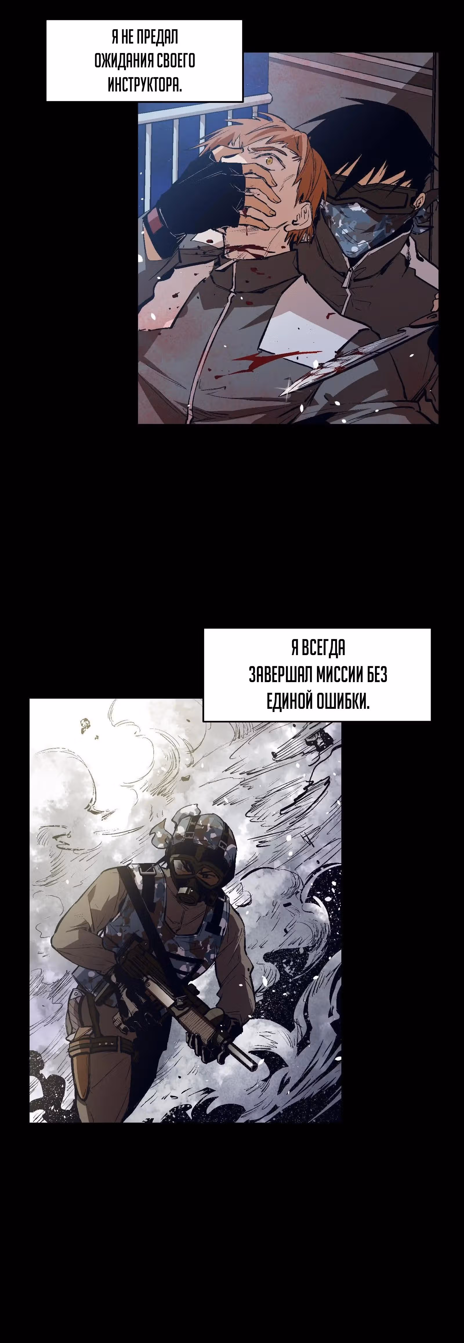 Перерождение короля спецназа — Том 1 · Глава 47, страница 2