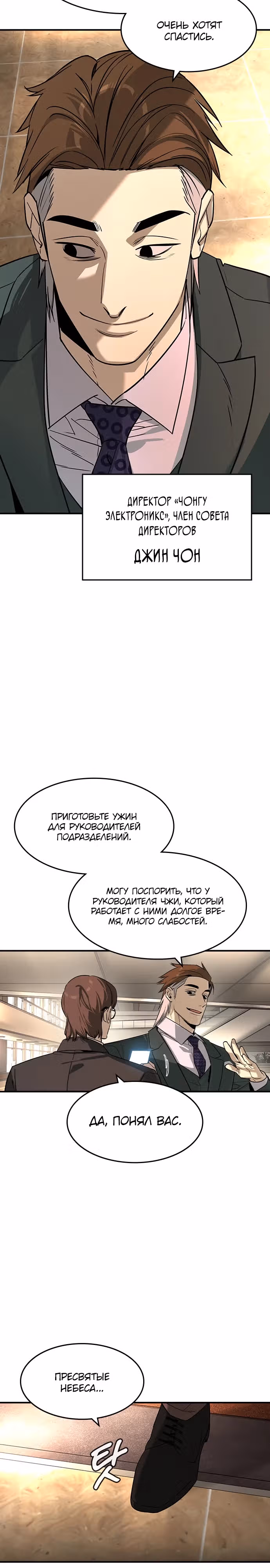 Наследник — Том 1 · Глава 28, страница 2