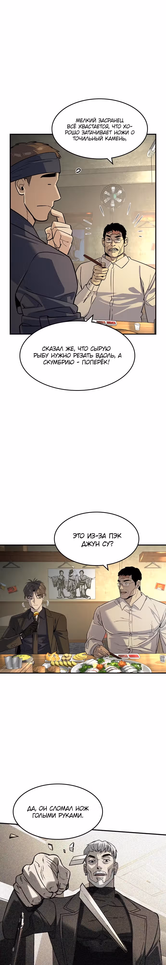 Наследник — Том 1 · Глава 28, страница 16