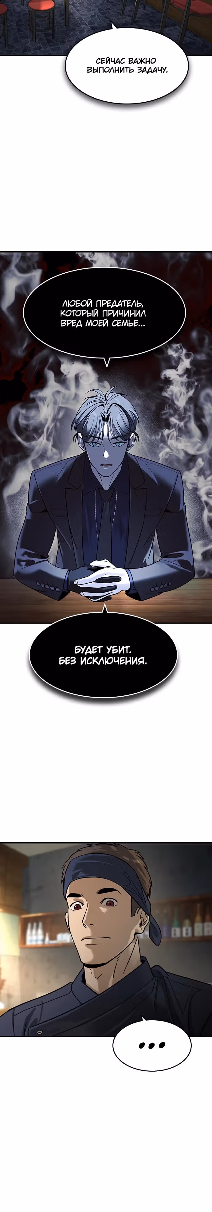 Наследник — Том 1 · Глава 28, страница 21