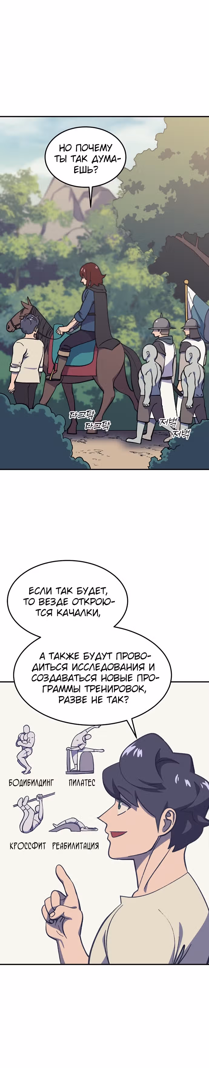 Подземелье-Качалка — Том 1 · Глава 15, страница 4