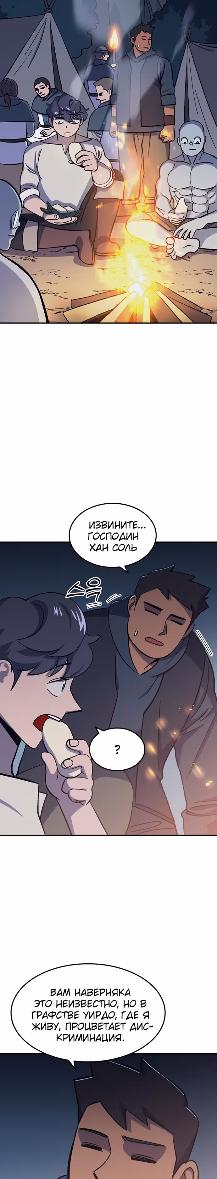 Подземелье-Качалка — Том 1 · Глава 15, страница 8