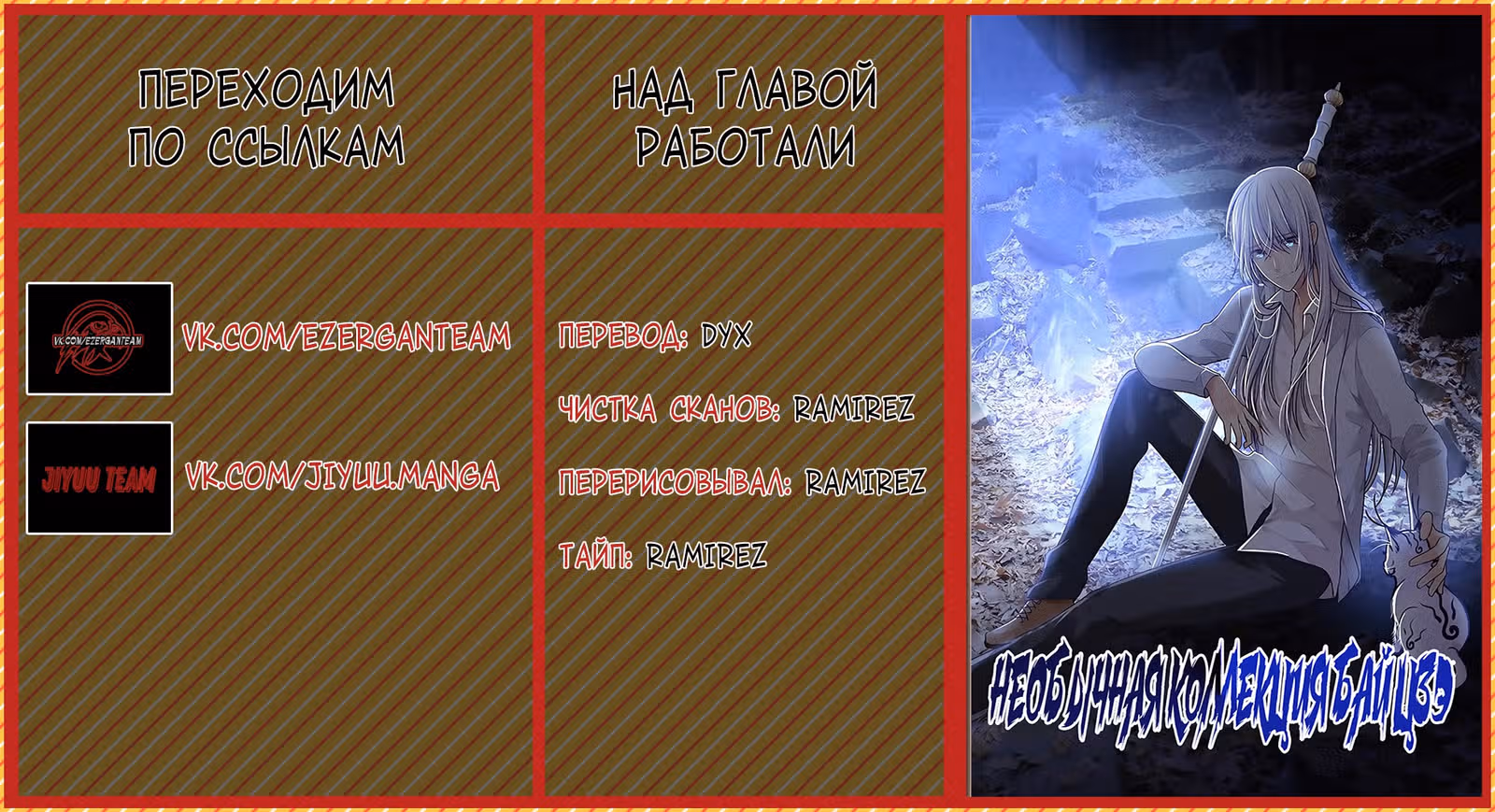 Необычная коллекция Бай Цзэ — Том 1 · Глава 18, страница 12
